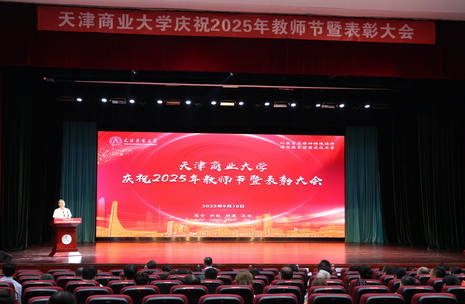 学校举行庆祝第41个教师节暨2025年表彰大会