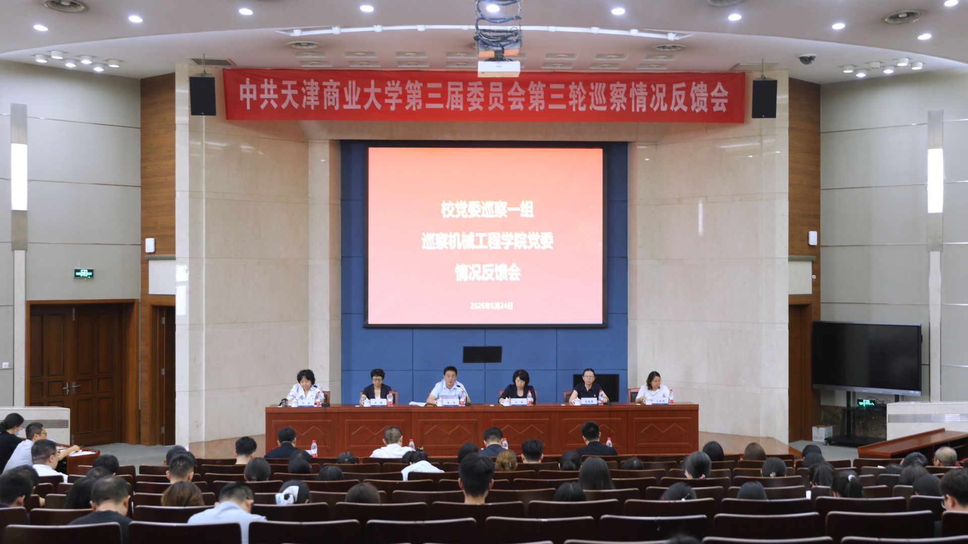 学校召开第三届党委第三轮巡察情况反馈会
