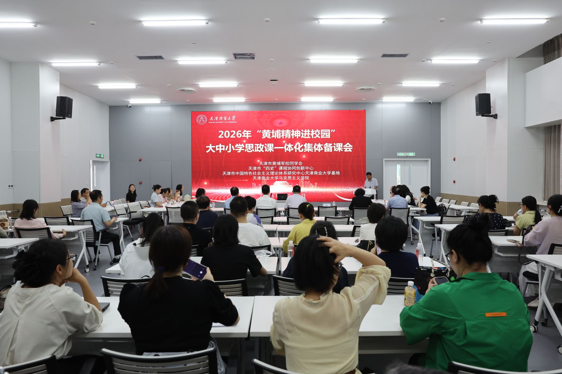 我校举办2026年“黄埔精神进校园”大中小学思政课一体化集体备课会