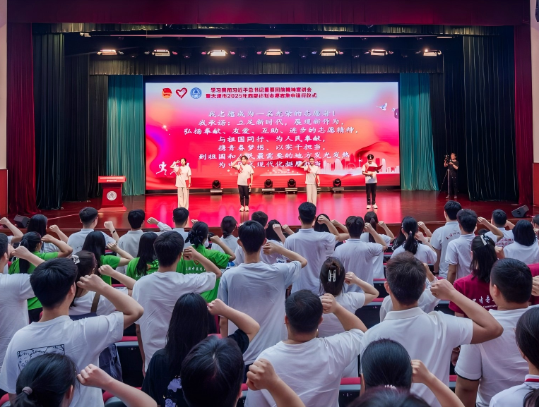 天津市2025年西部计划志愿者出征仪式在我校举办