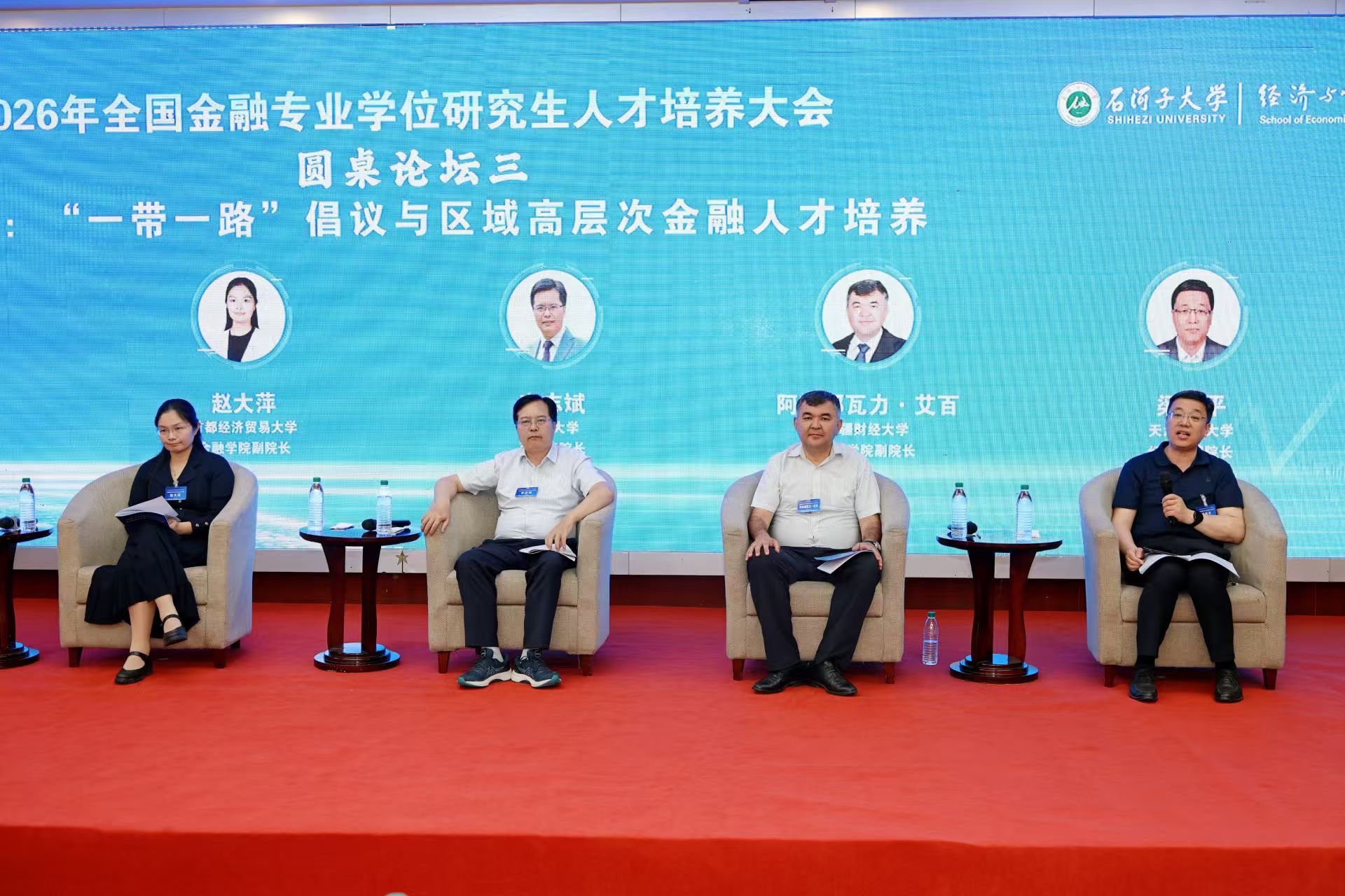 【学术交流】经济学院梁学平院长参加第三届全国金融教指委第七次会议暨2026年全国金融专业学位研究生人才培养大会并作主题交流