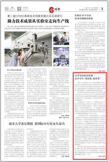 《今晚报》、津云客户端报道我校2026年青少年高校科学营（高校星火馆常态营）活动