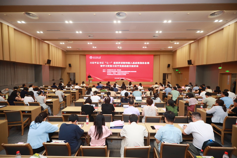天津市习近平总书记“七一”重要讲话精神融入思政课集体备课暨学习贯彻习近平党建思想交流活动在我校举办