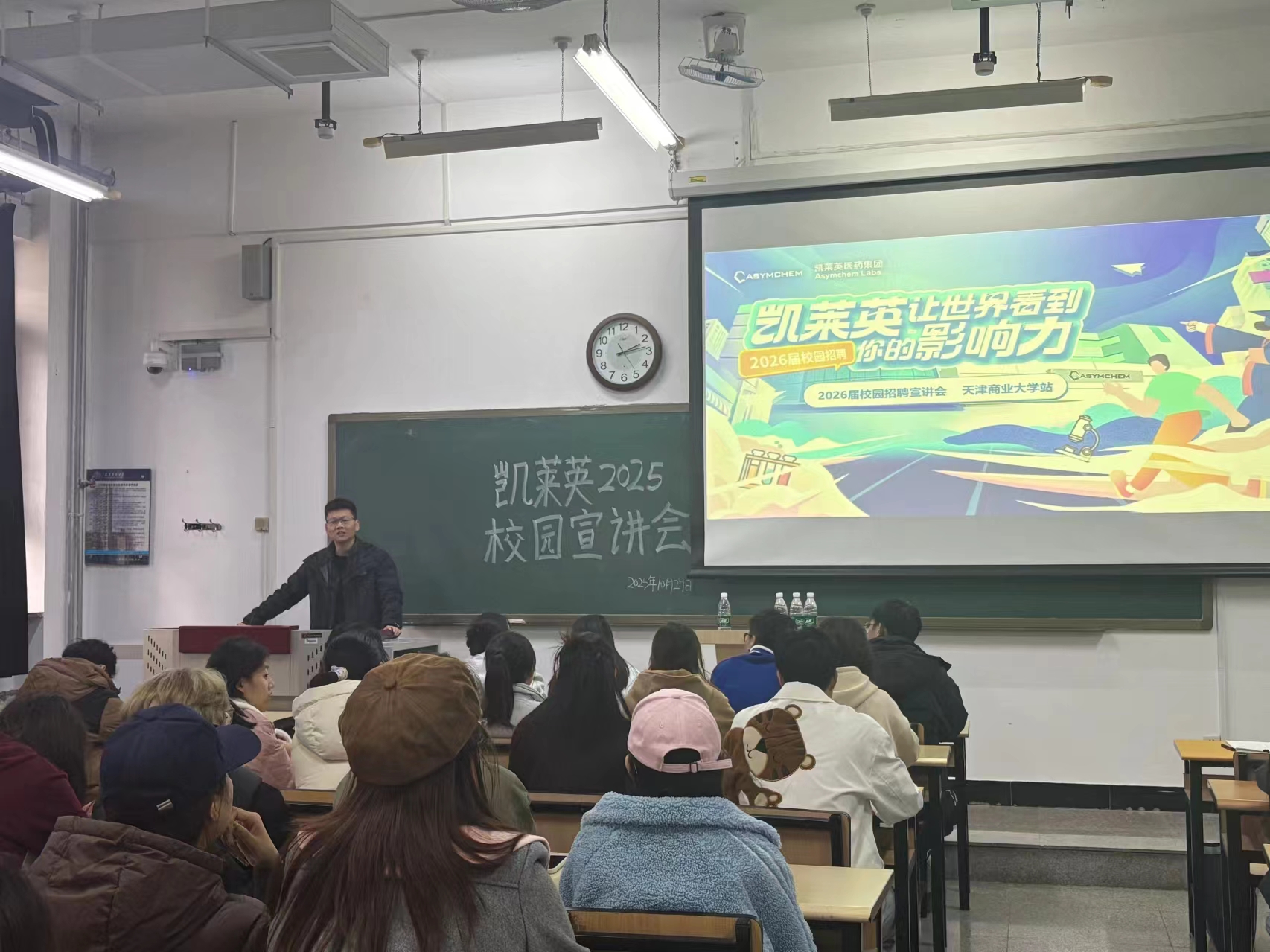 生物技术与食品科学学院成功举办凯莱英医药集团2026届校园招聘宣讲会