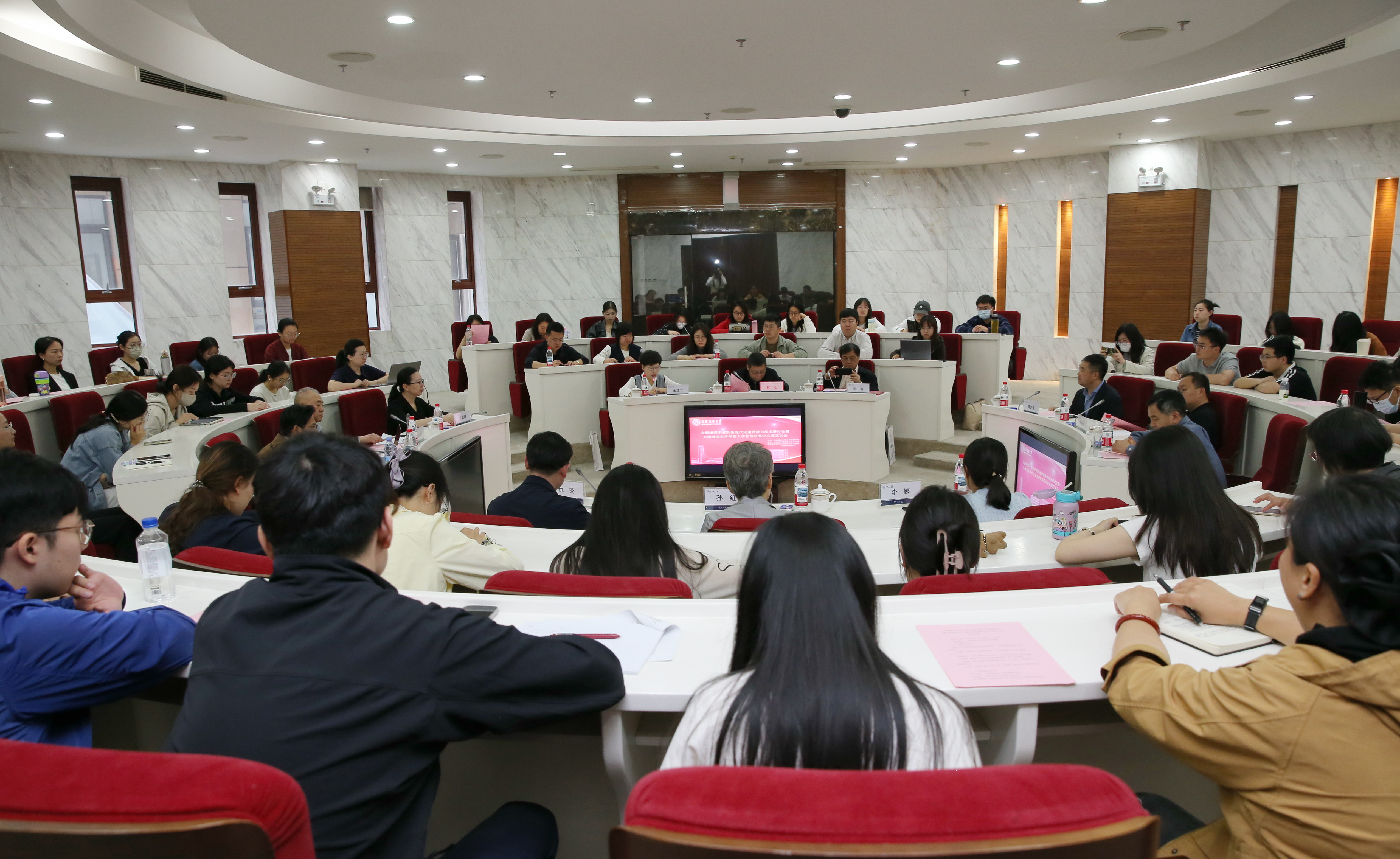 全面增强干部队伍现代化建设能力学术研讨会暨天津商业大学干部人事管理研究中心成立大会举办