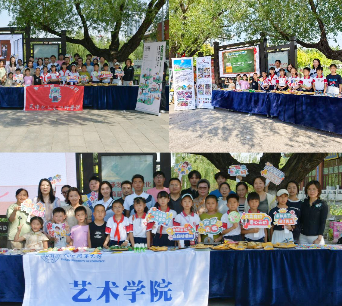 艺术学院环境设计系教师党支部开展“大美润津·走进水上公园”以美润心·匠心市集主题实践活动