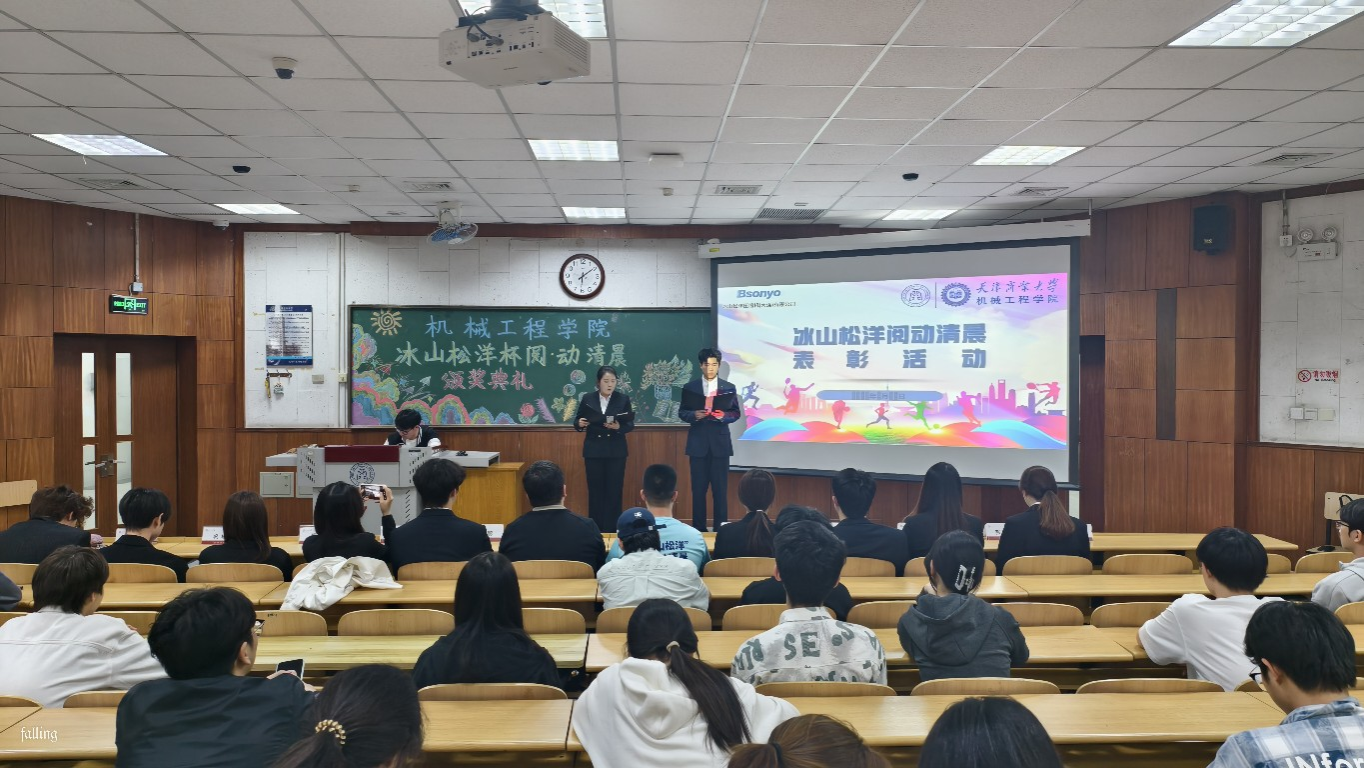 机械工程学院举办2026年春季学期第一期“冰山松洋杯·阅动清晨”颁奖典礼