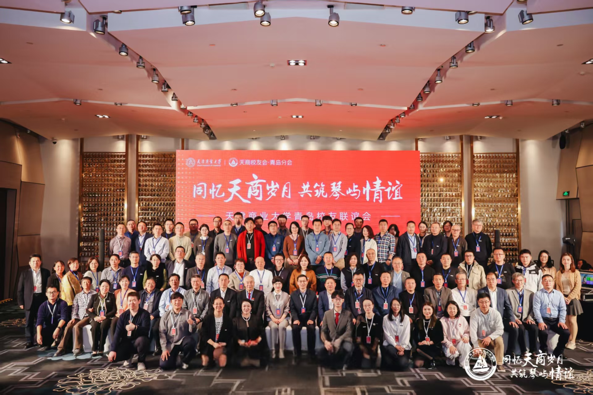 青岛校友会换届大会暨联谊会成功举行