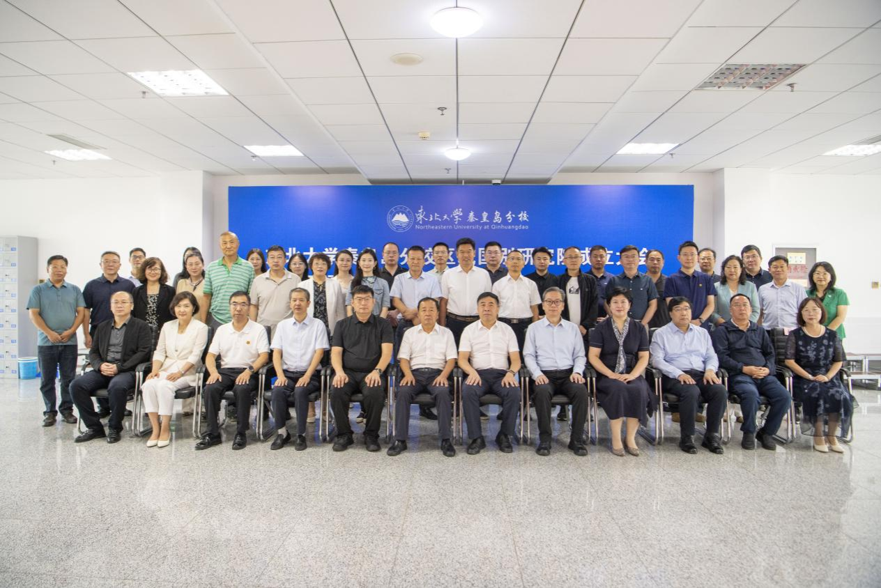 副校长余江受邀参加东北大学秦皇岛分校区域国别研究院成立大会暨“融通中外•智研区域-赋能出海”研讨会