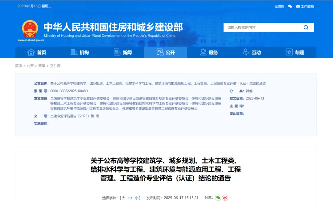 首个突破！我校建筑环境与能源应用工程专业通过住房和城乡建设部专业评估（认证）
