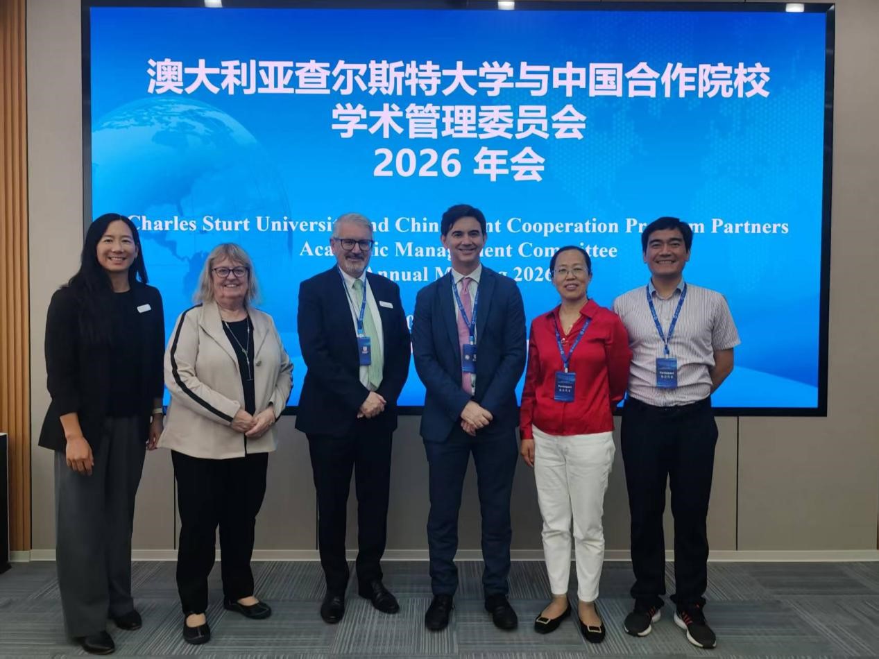 我校代表参加澳大利亚查理斯特大学与中国合作院校学术管理委员会2026年会