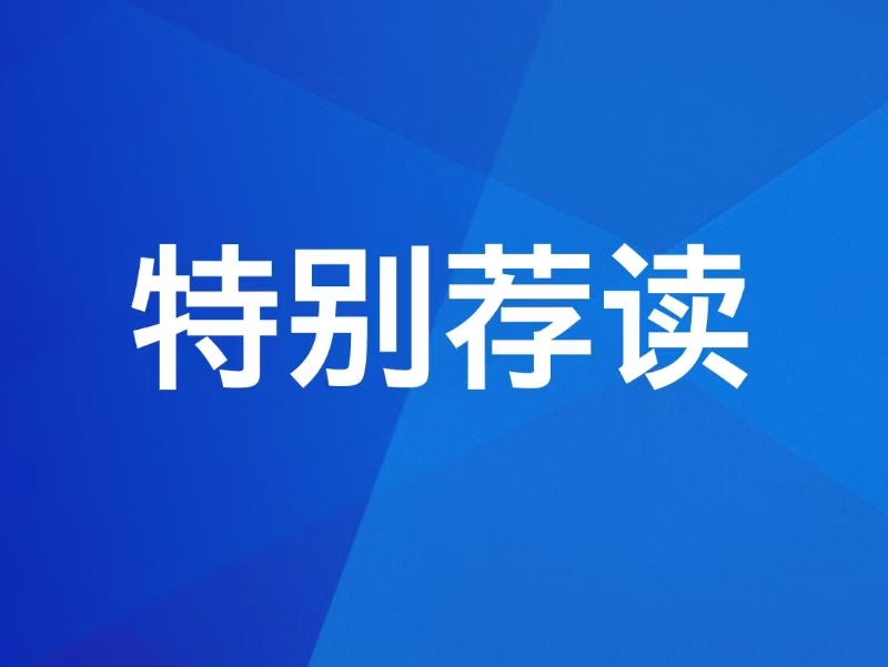 【特别荐读】习近平总书记重要文章《用中长期规划指导经济社会发展是我们党治国理政的一种重要方式》