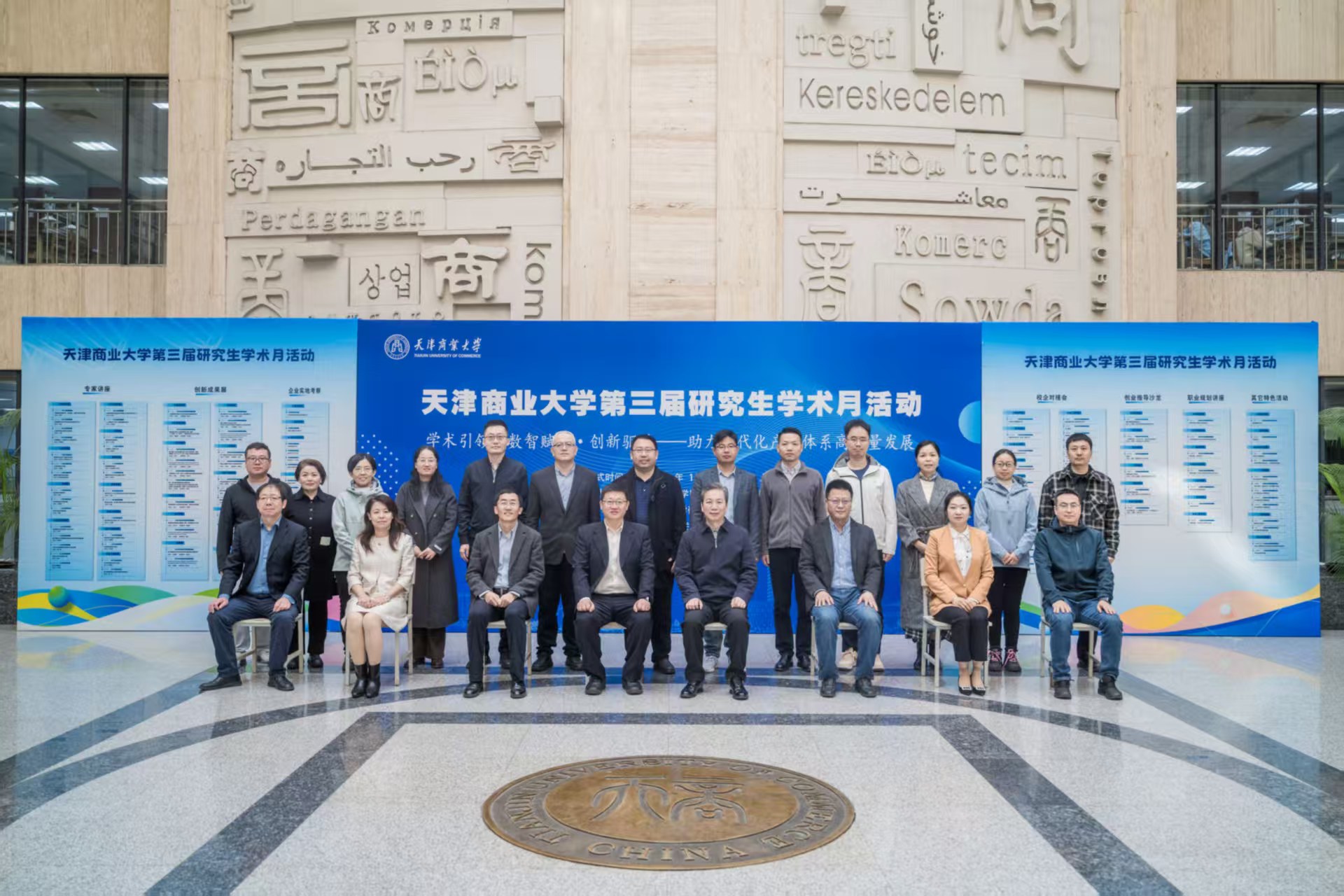 天津商业大学第三届研究生学术月活动成功开幕