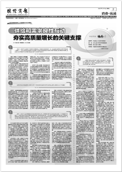 《国际商报》第2版专家圆桌报道我校经济学院院长梁学平教授理论观点