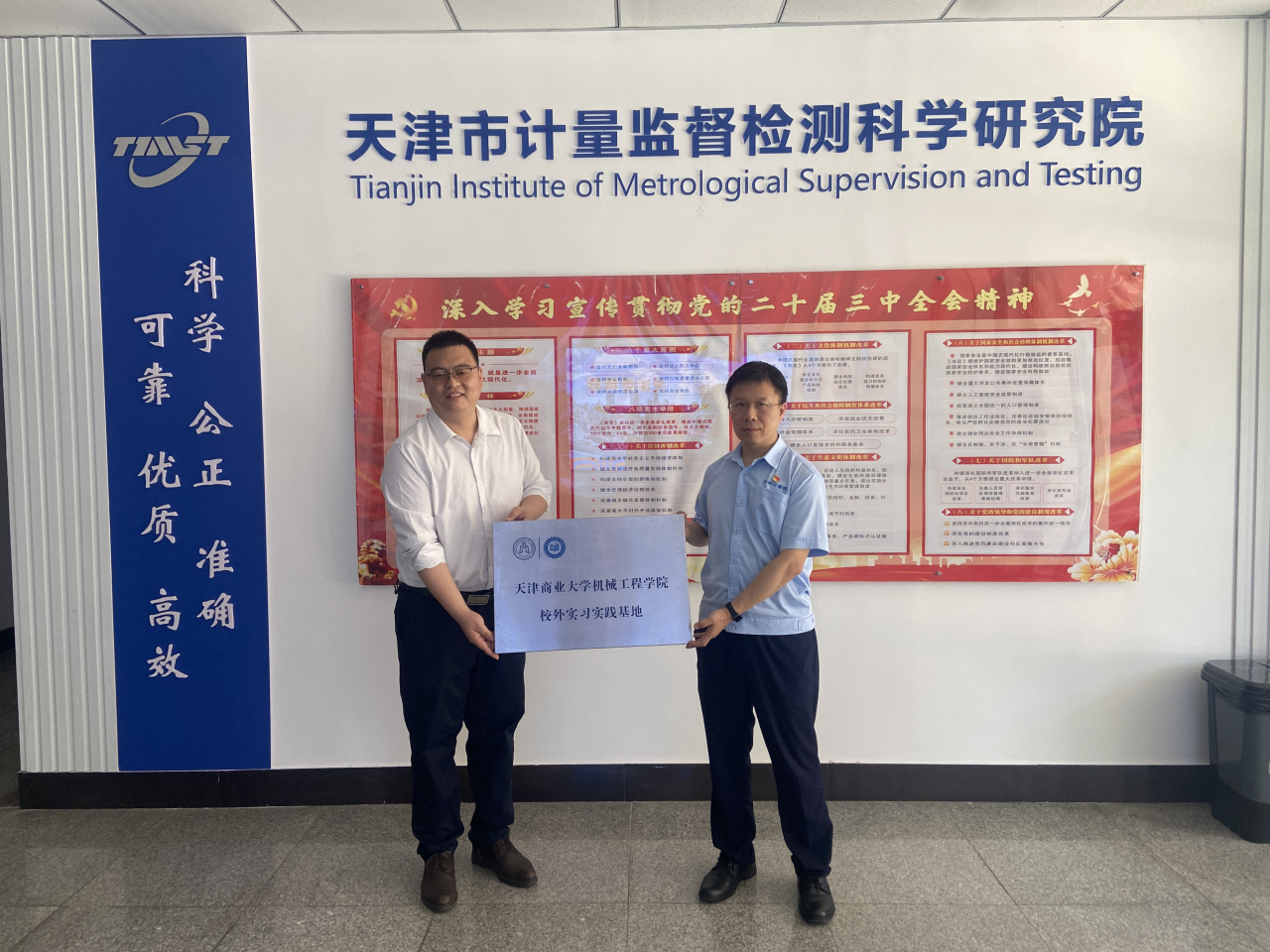 机械工程学院与天津市计量监督检测科学研究院共建实习基地