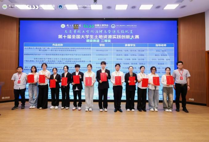 【喜讯】我校学生在第十届全国大学生土地资源实践创新大赛中荣获二等奖