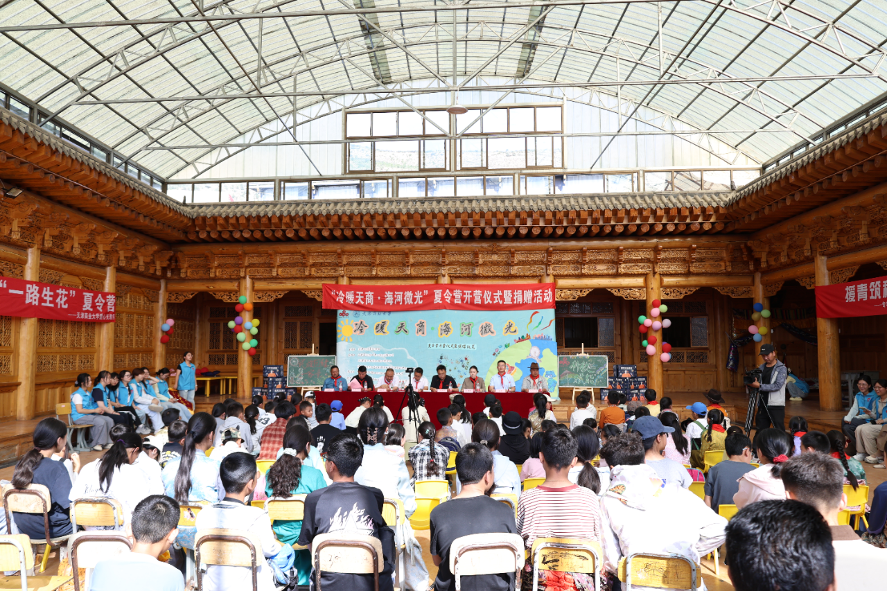 我校“冷暖天商 海河微光”援青公益支教夏令营在青海黄南顺利开营