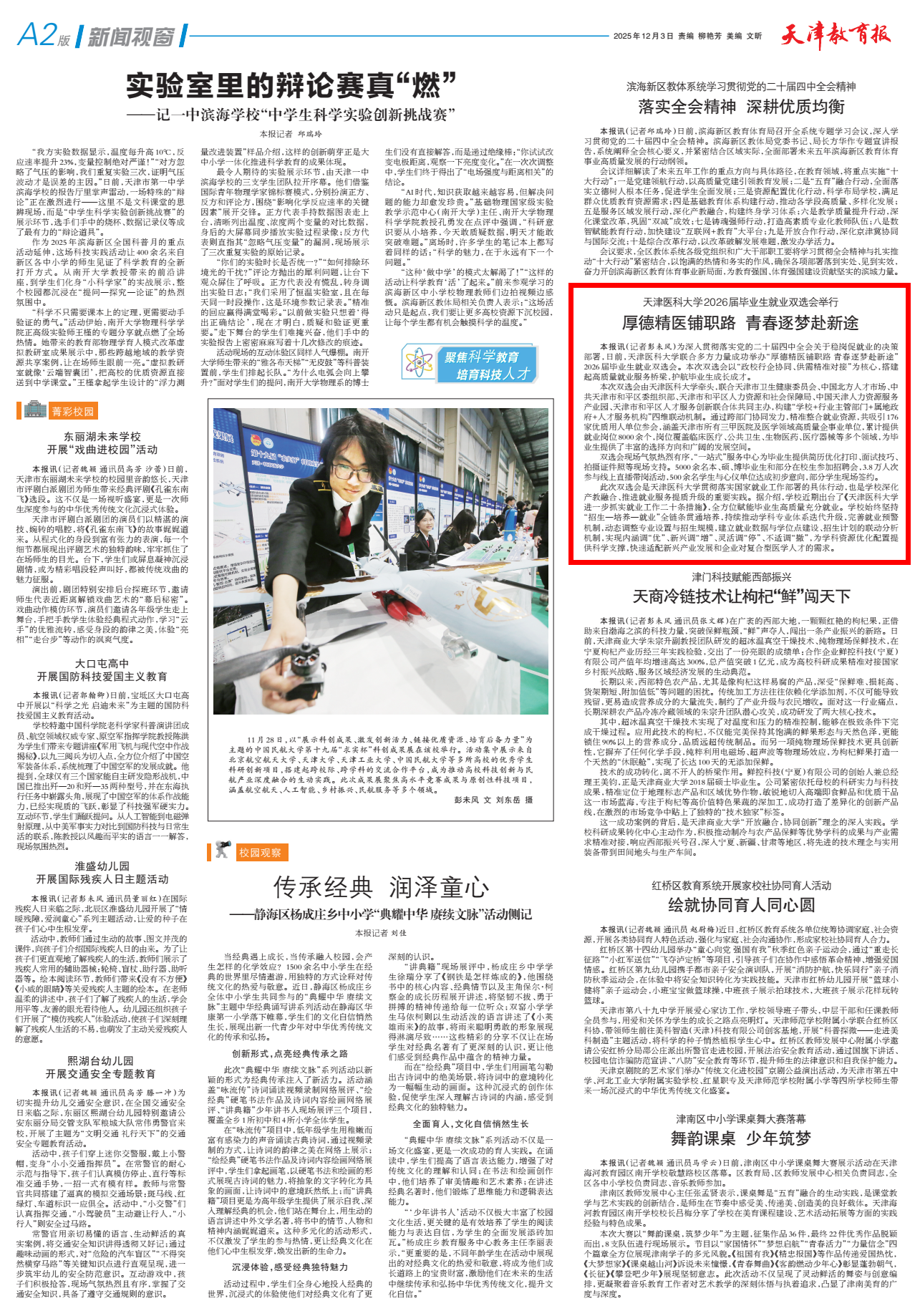 《天津教育报》报道我校冷链技术让枸杞“鲜”闯天下