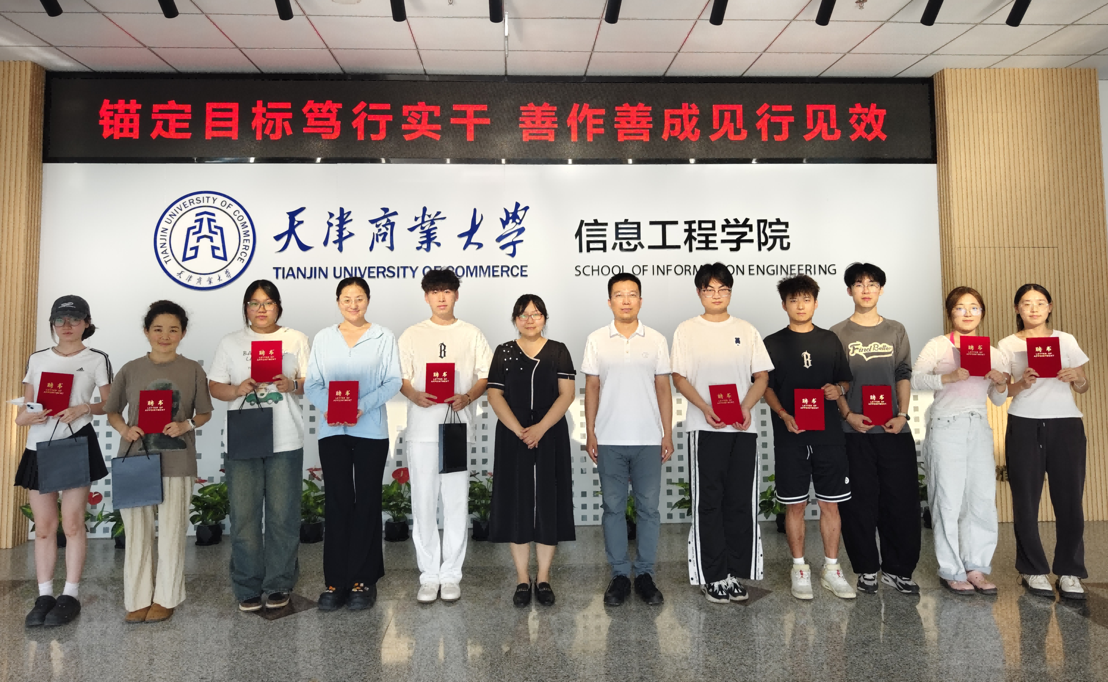 信息工程学院举行2025届毕业生校友工作联络员聘任仪式