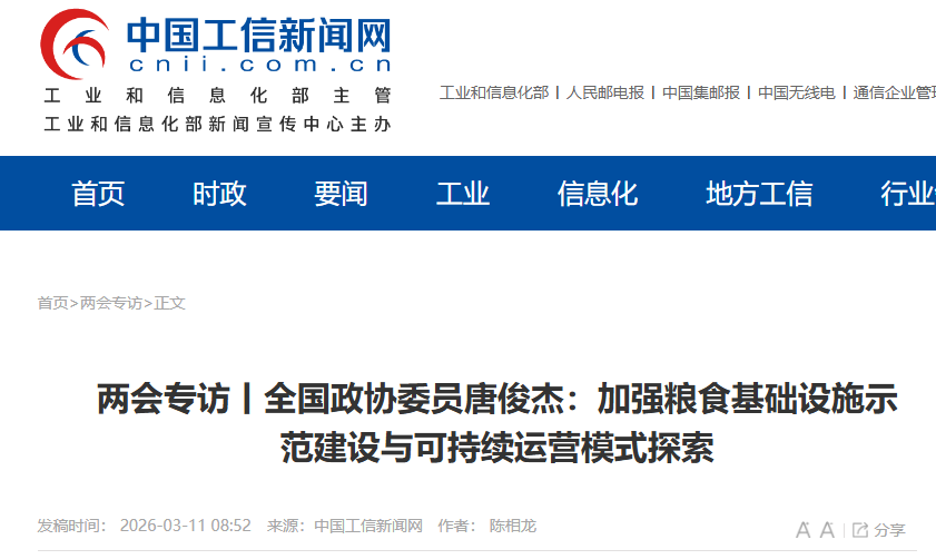 全国政协委员、我校86届制冷专业优秀校友唐俊杰接受中国工信新闻网采访